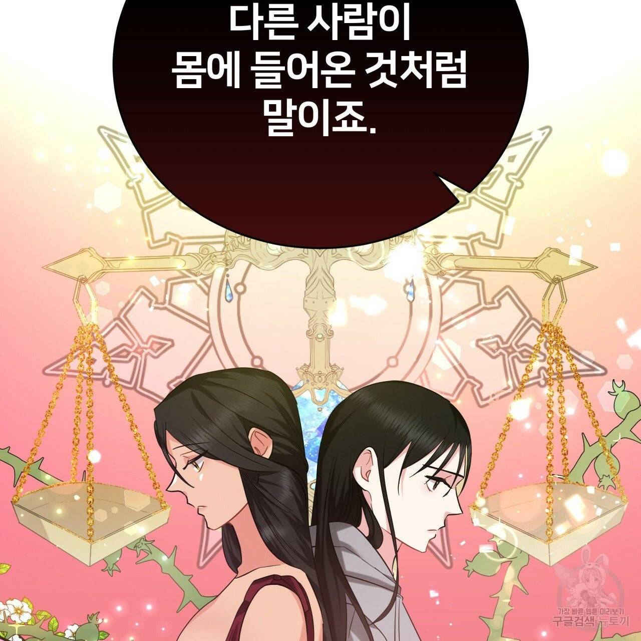 미남과 야수 39화 171