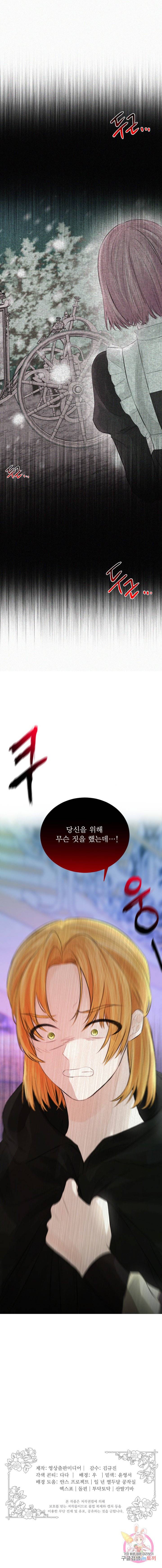 오필리어가 공작가를 벗어나지 못하는 이유 023 10