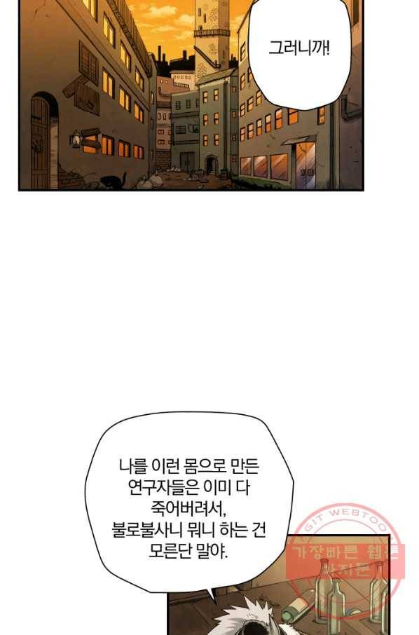 강철의 연금술사  102화 2