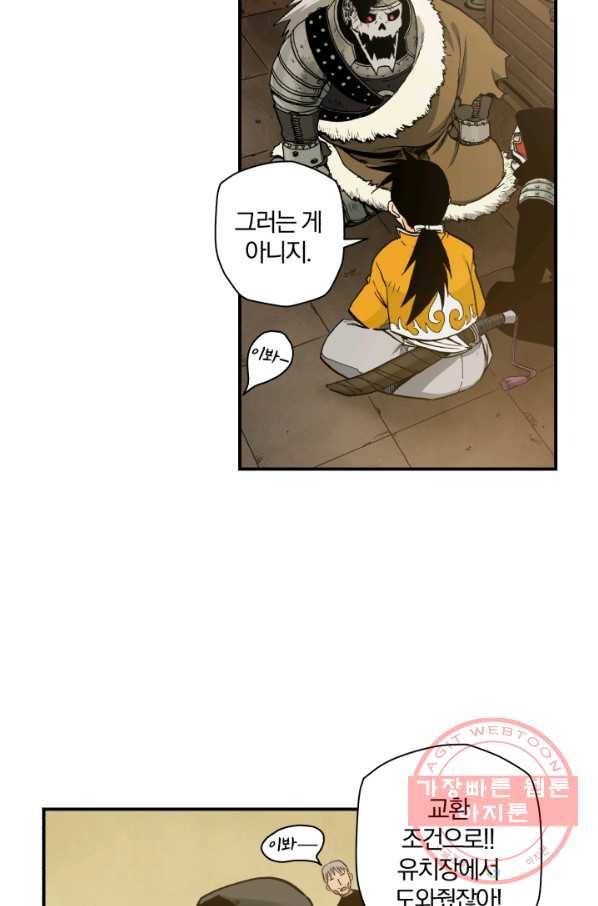 강철의 연금술사  102화 3