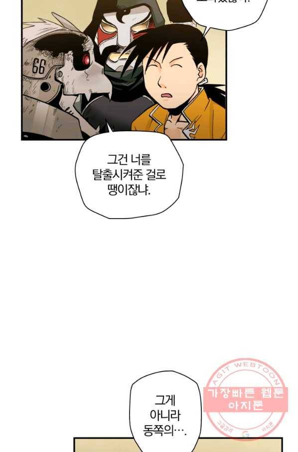 강철의 연금술사  102화 4