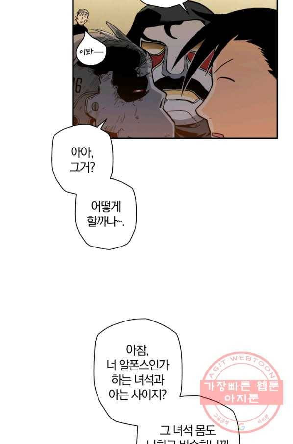 강철의 연금술사  102화 5