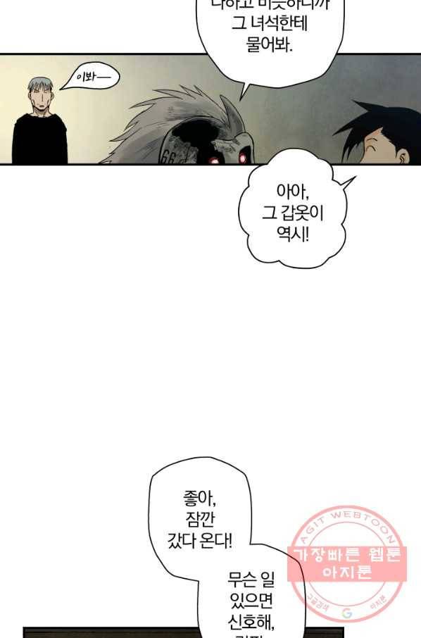 강철의 연금술사  102화 6