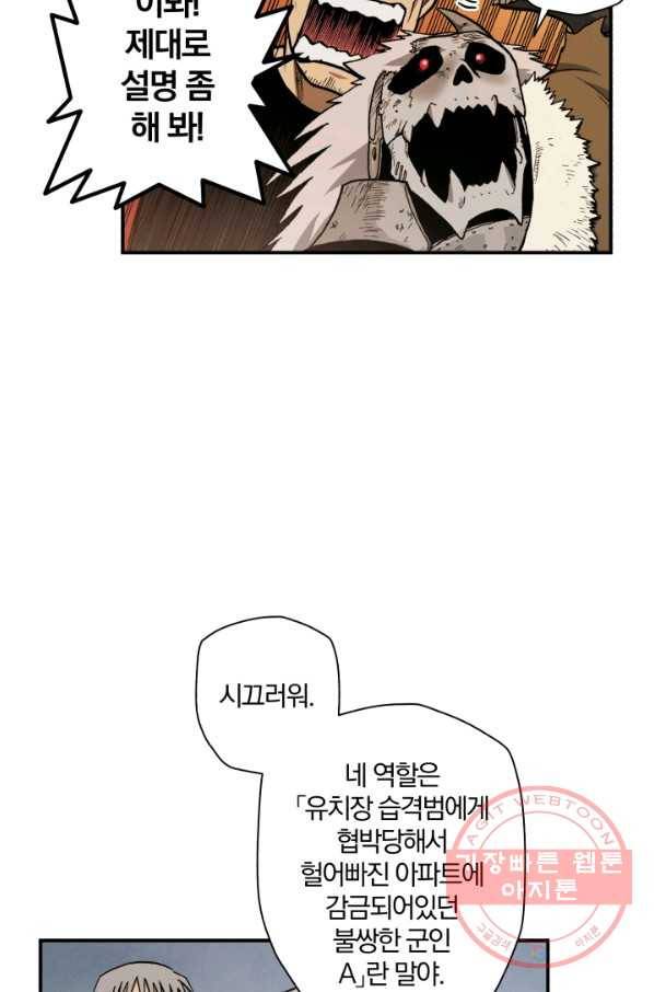 강철의 연금술사  102화 8