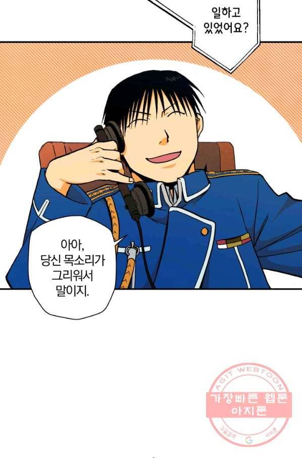 강철의 연금술사  102화 14