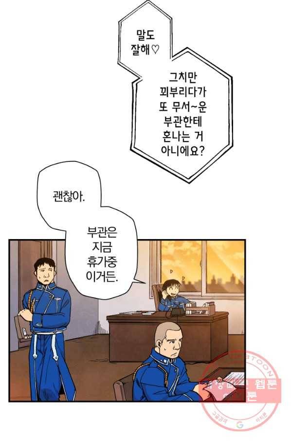 강철의 연금술사  102화 15