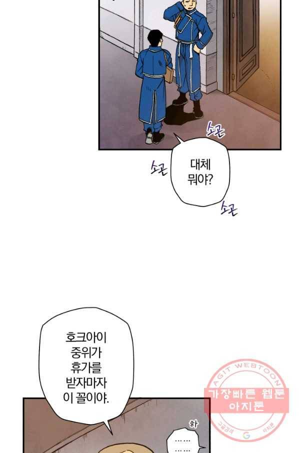 강철의 연금술사  102화 17