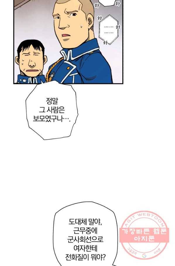 강철의 연금술사  102화 18