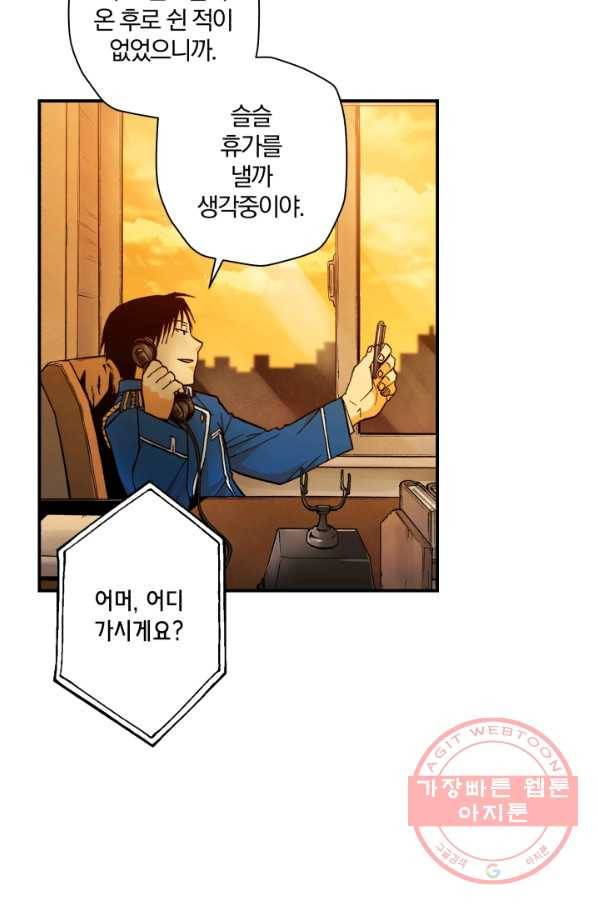 강철의 연금술사  102화 20