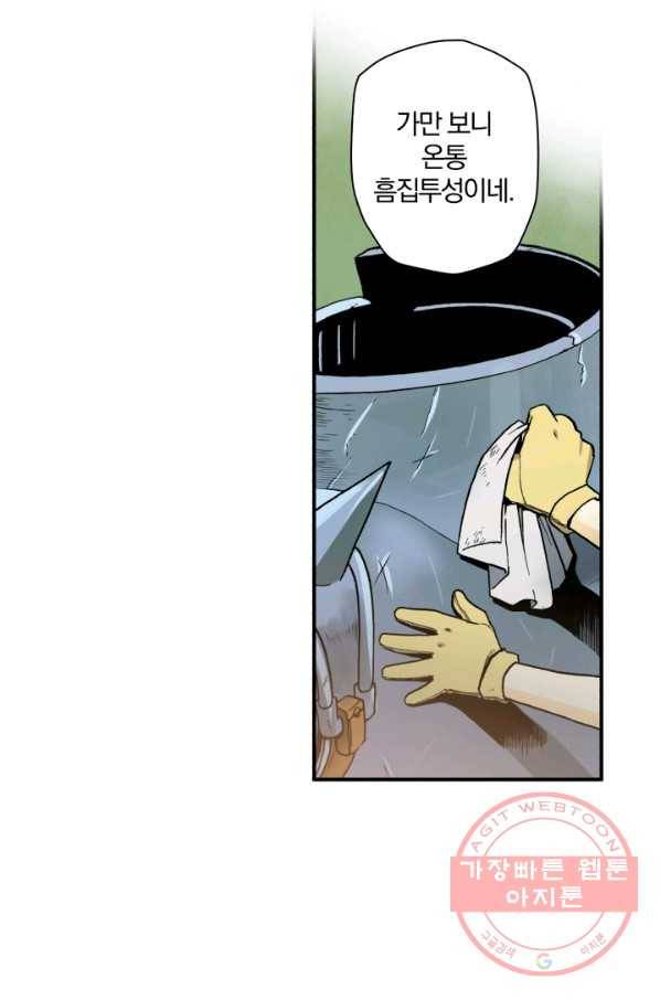강철의 연금술사  102화 23