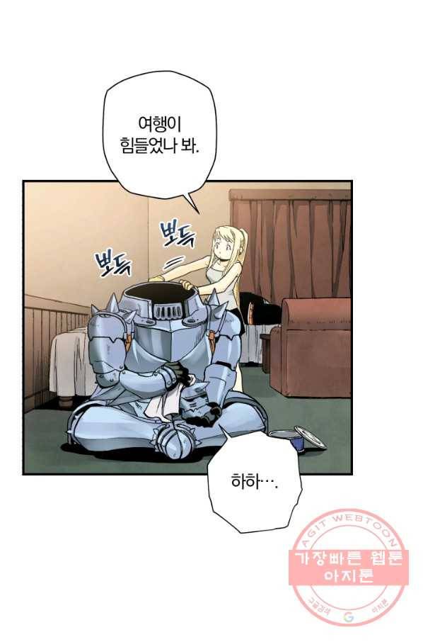 강철의 연금술사  102화 24