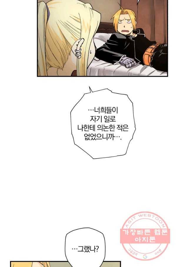 강철의 연금술사  102화 31