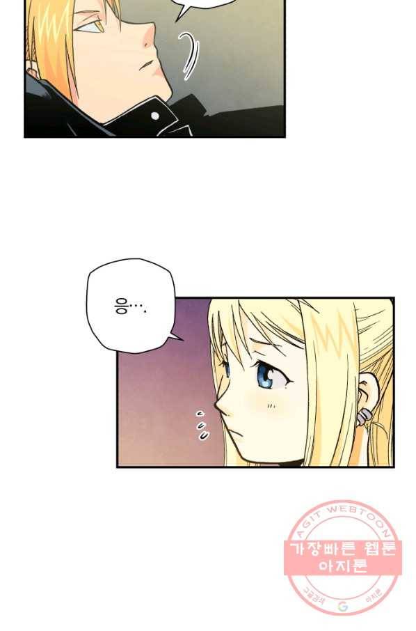 강철의 연금술사  102화 32