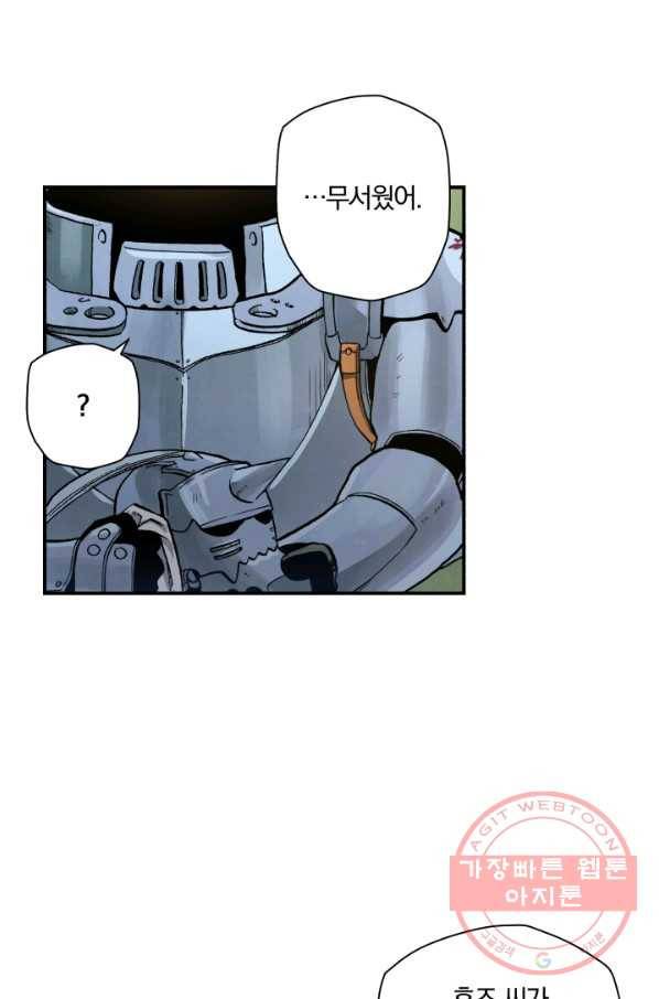 강철의 연금술사  102화 33