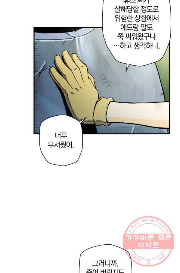 강철의 연금술사  102화 34