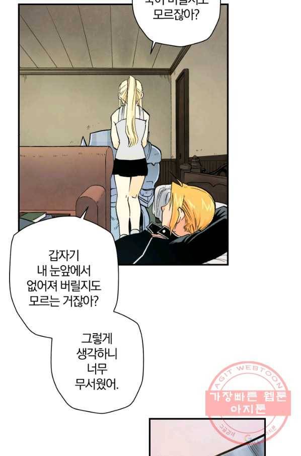 강철의 연금술사  102화 35
