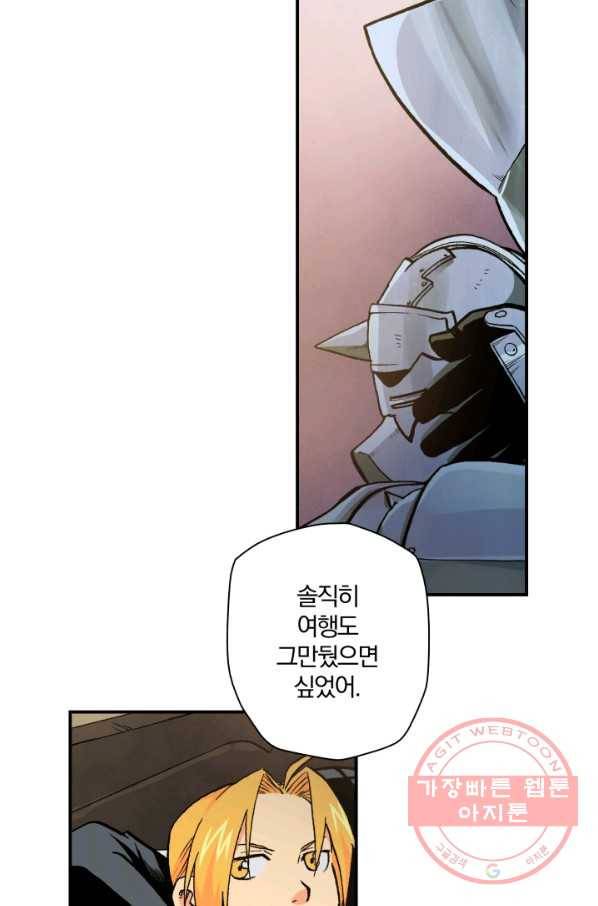 강철의 연금술사  102화 36