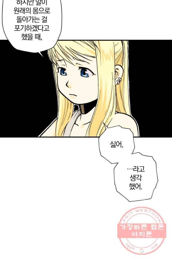 강철의 연금술사  102화 38