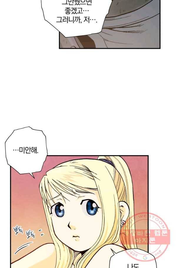 강철의 연금술사  102화 40