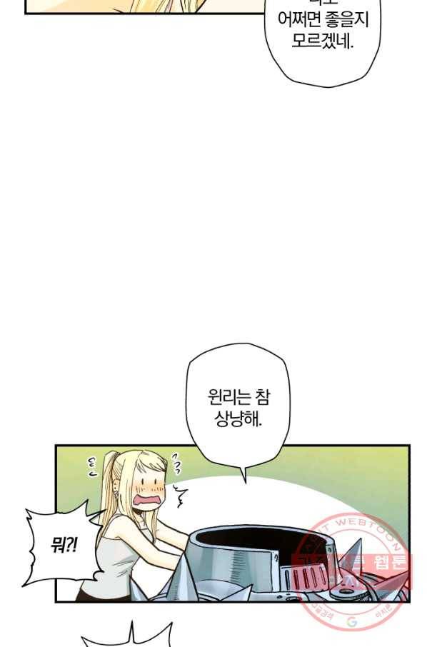 강철의 연금술사  102화 41