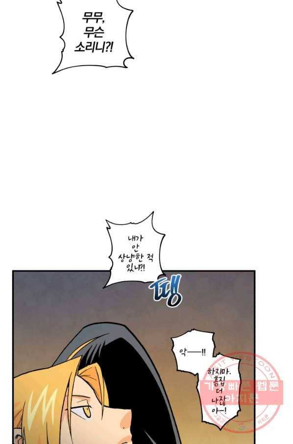 강철의 연금술사  102화 42