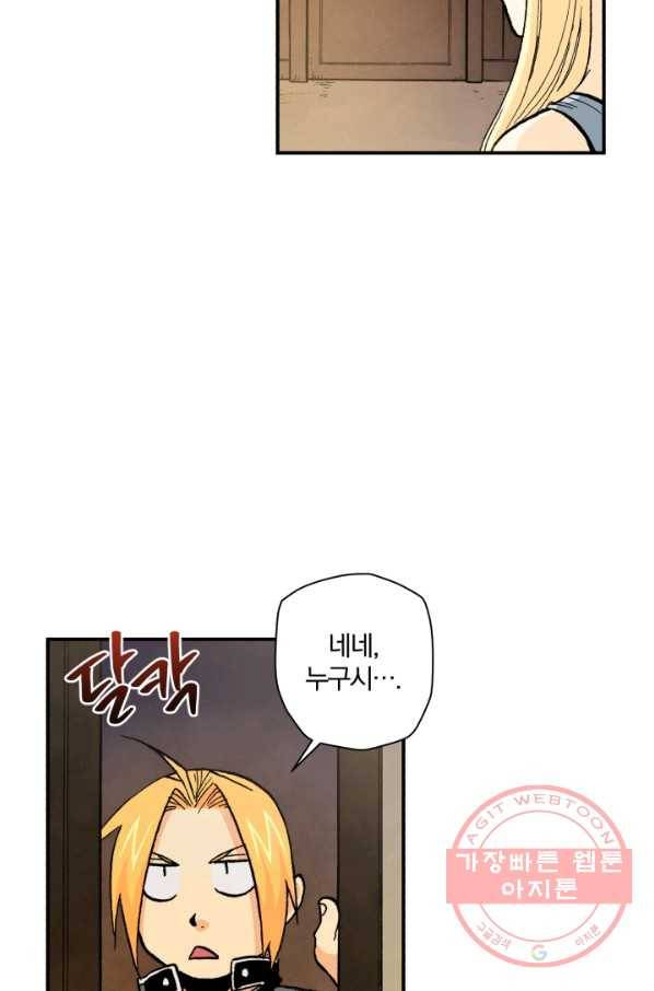 강철의 연금술사  102화 44