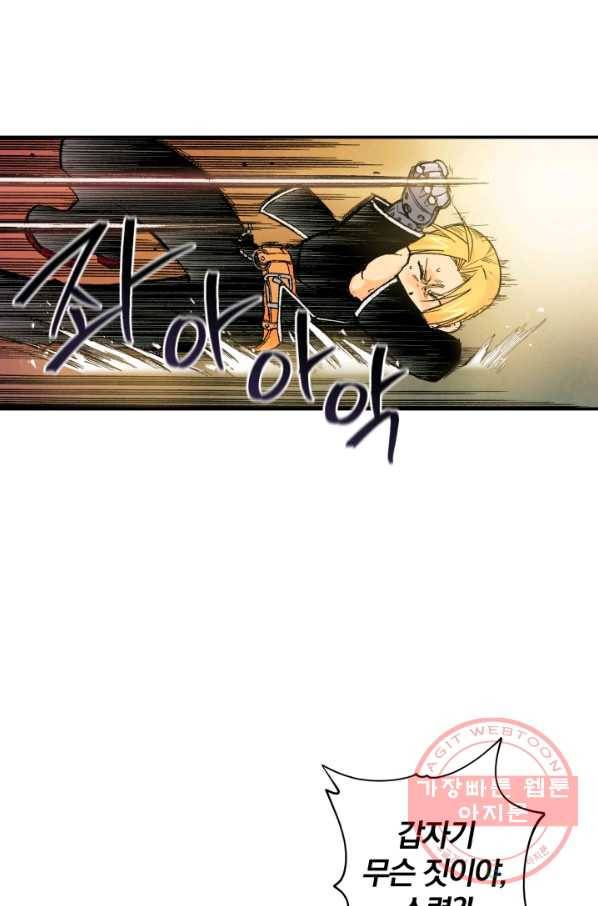 강철의 연금술사  102화 48
