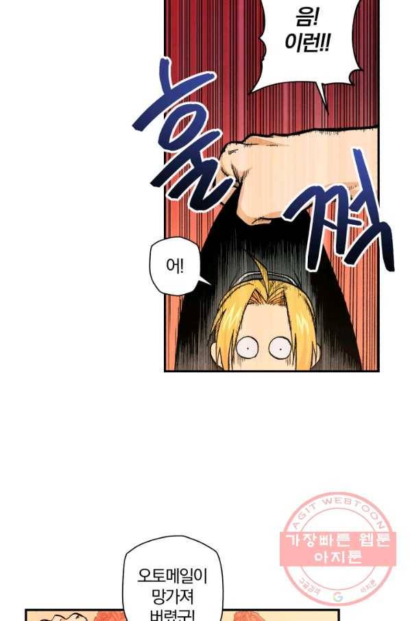 강철의 연금술사  102화 50