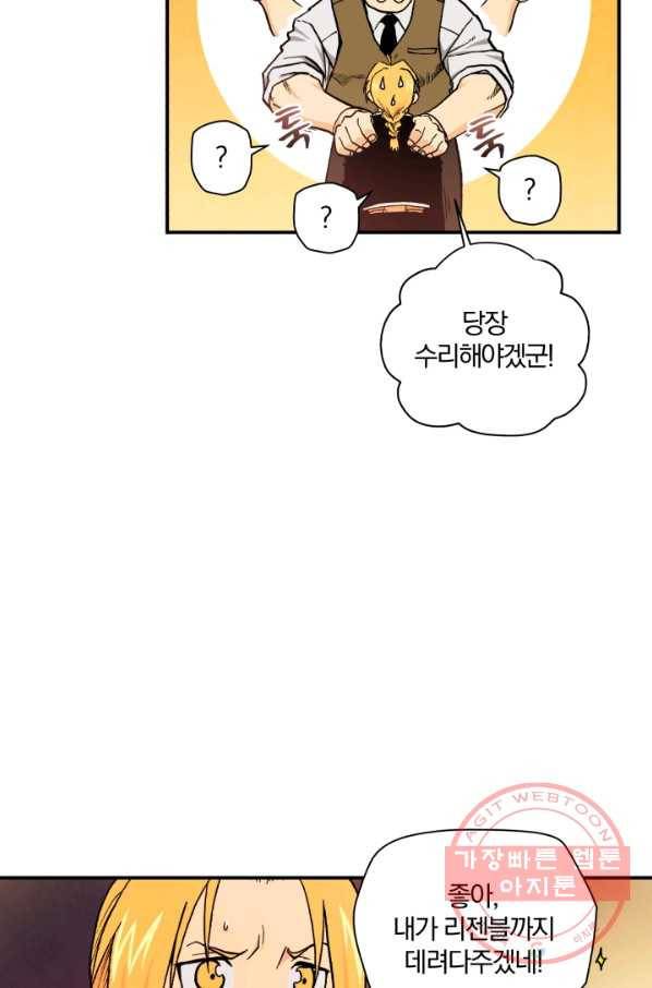 강철의 연금술사  102화 52