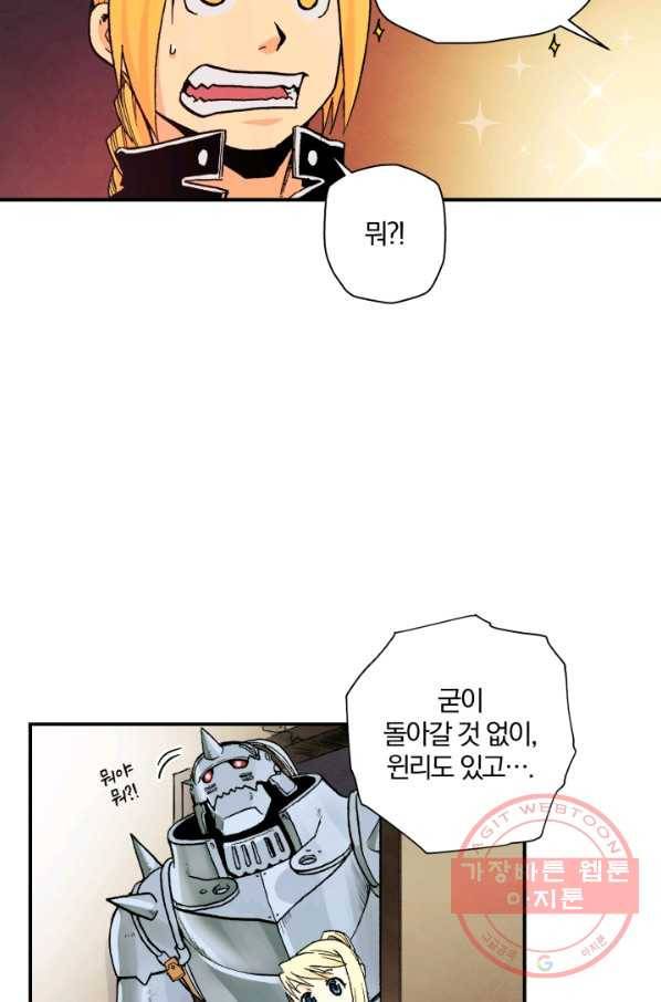 강철의 연금술사  102화 53