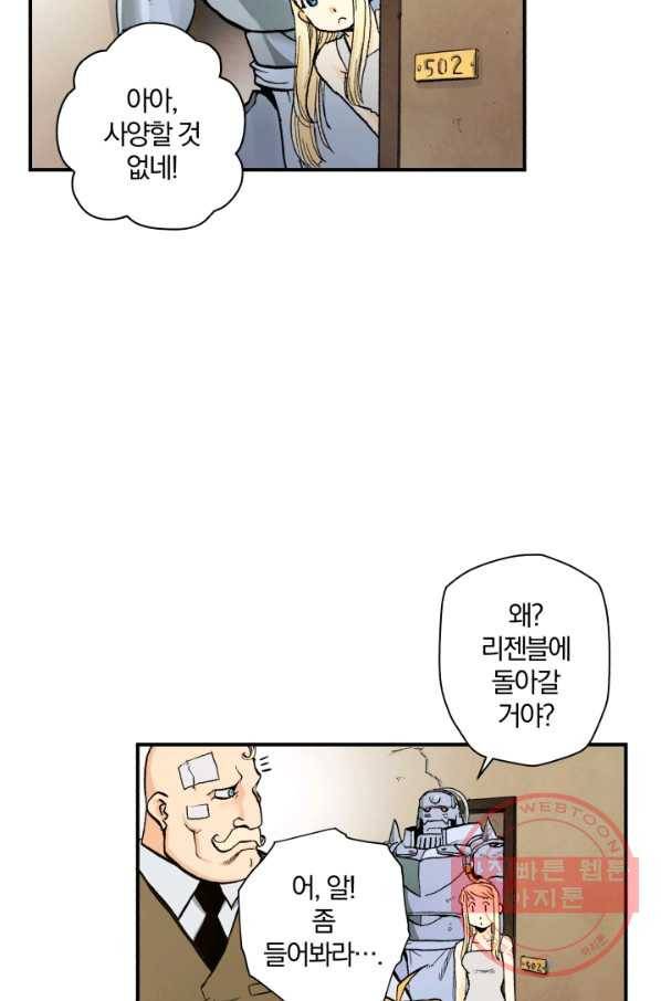 강철의 연금술사  102화 54