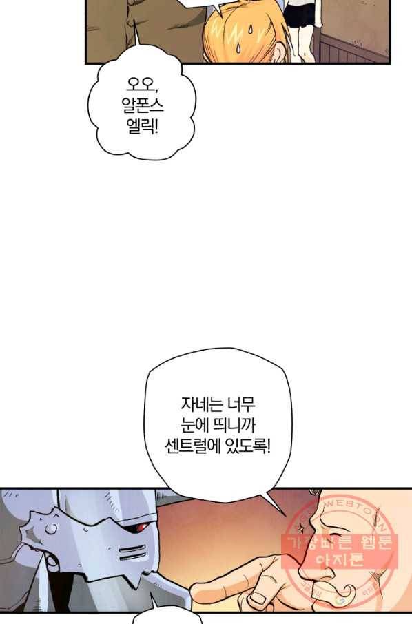 강철의 연금술사  102화 55