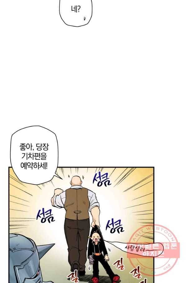 강철의 연금술사  102화 56