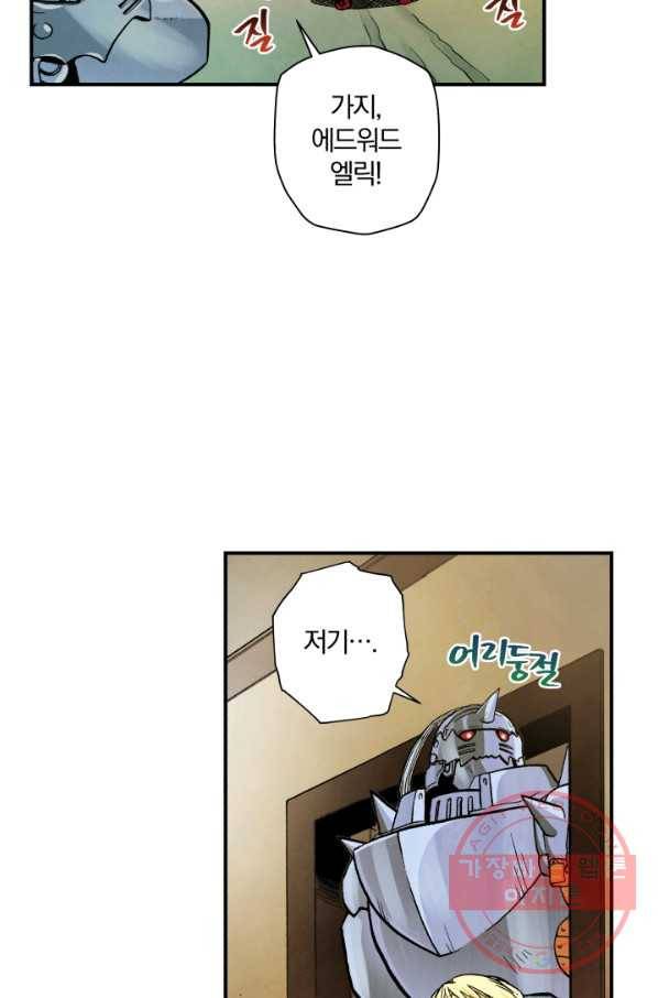 강철의 연금술사  102화 57