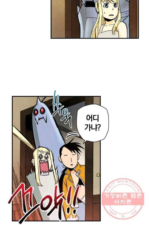 강철의 연금술사  102화 58