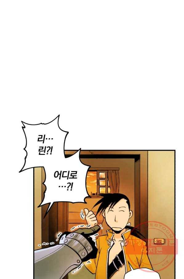 강철의 연금술사  102화 59
