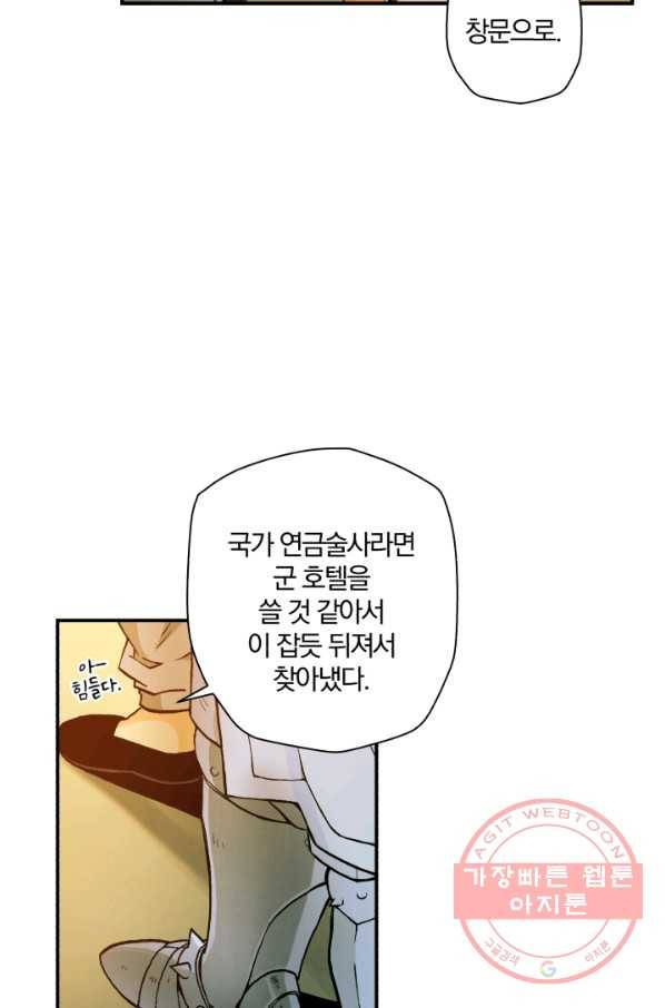 강철의 연금술사  102화 60