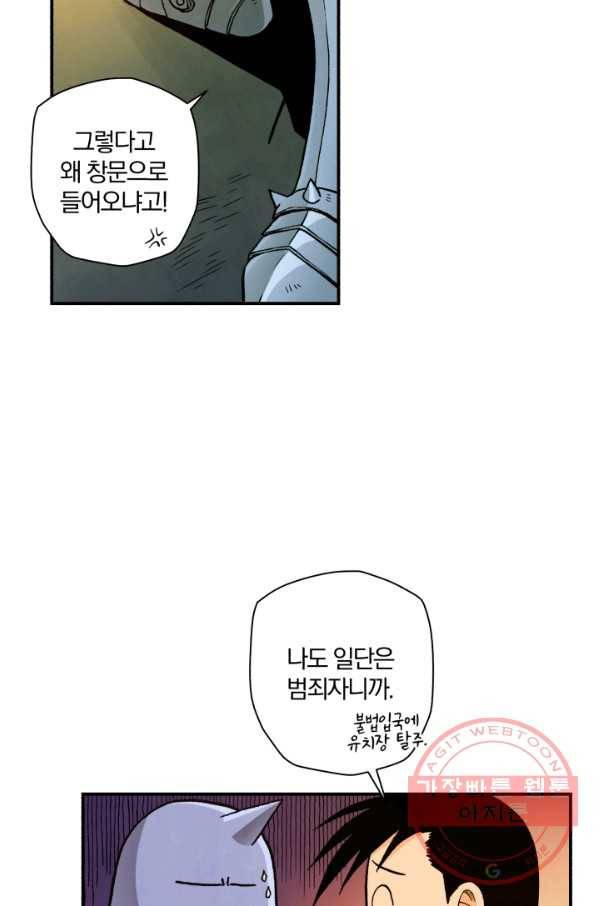 강철의 연금술사  102화 61