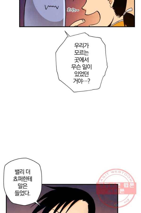 강철의 연금술사  102화 62