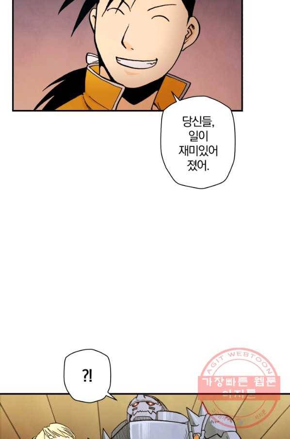 강철의 연금술사  102화 63