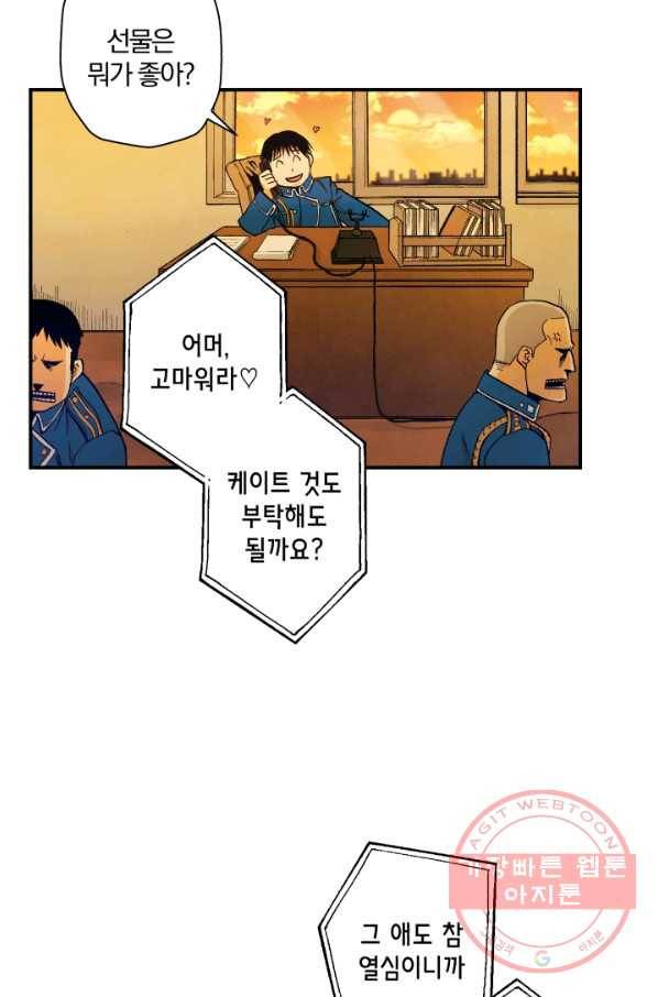 강철의 연금술사  102화 66