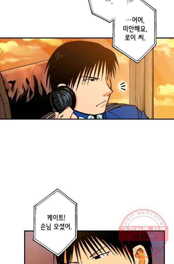 강철의 연금술사  102화 67