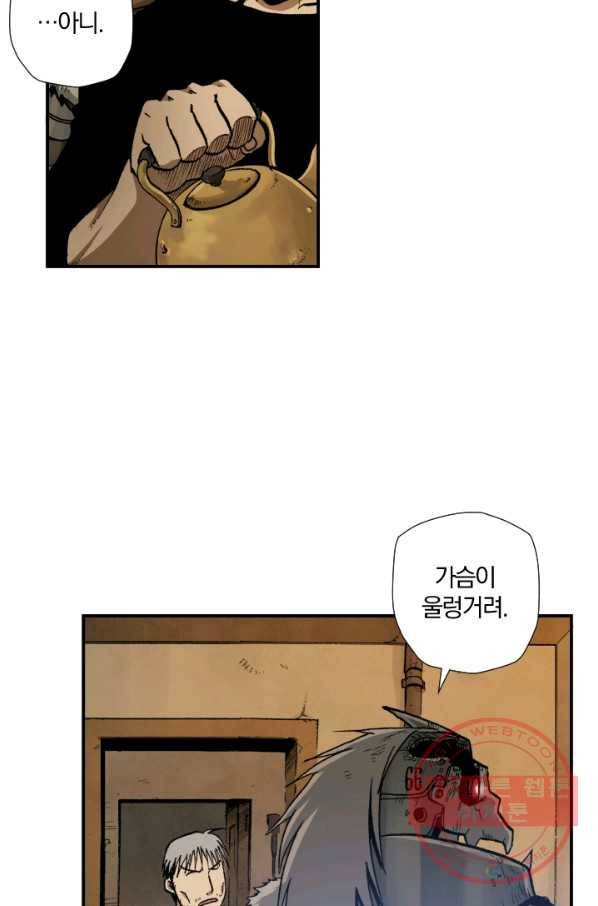 강철의 연금술사  102화 74