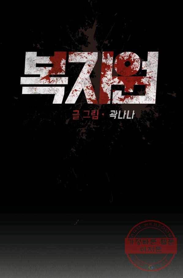 복지원 55화 13