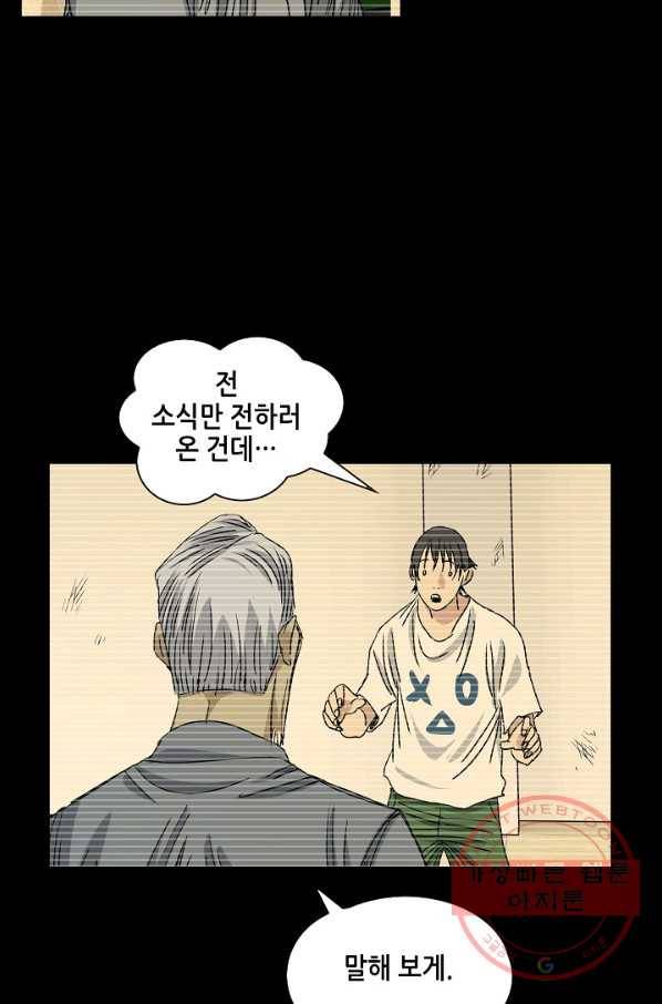 일인지하 379화 3