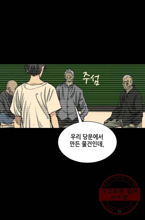 일인지하 379화 9