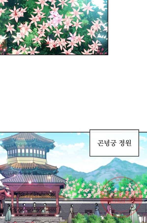 황후 위목화 70화 4