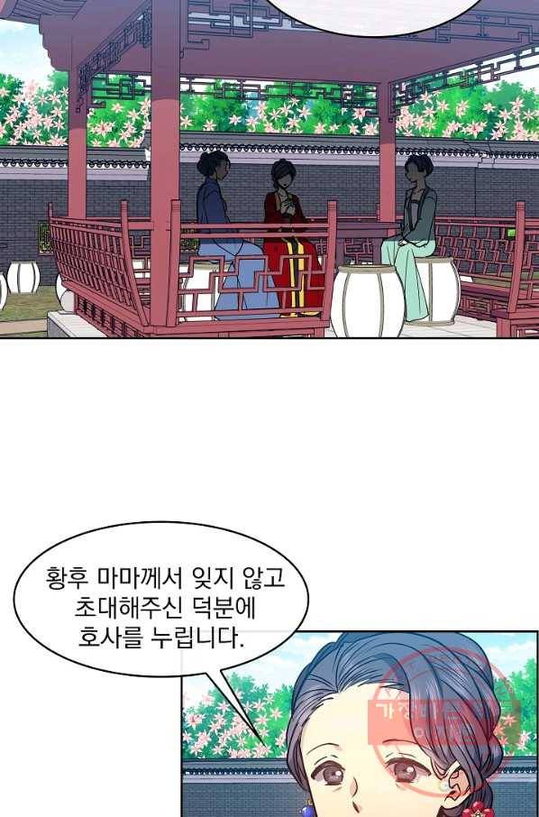 황후 위목화 70화 6