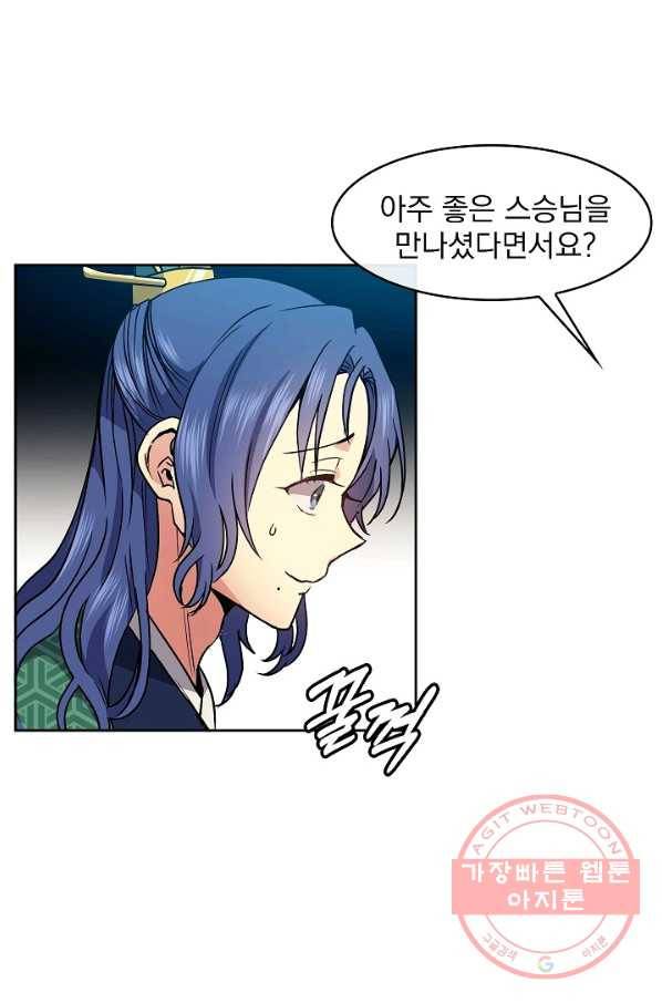 황후 위목화 70화 9