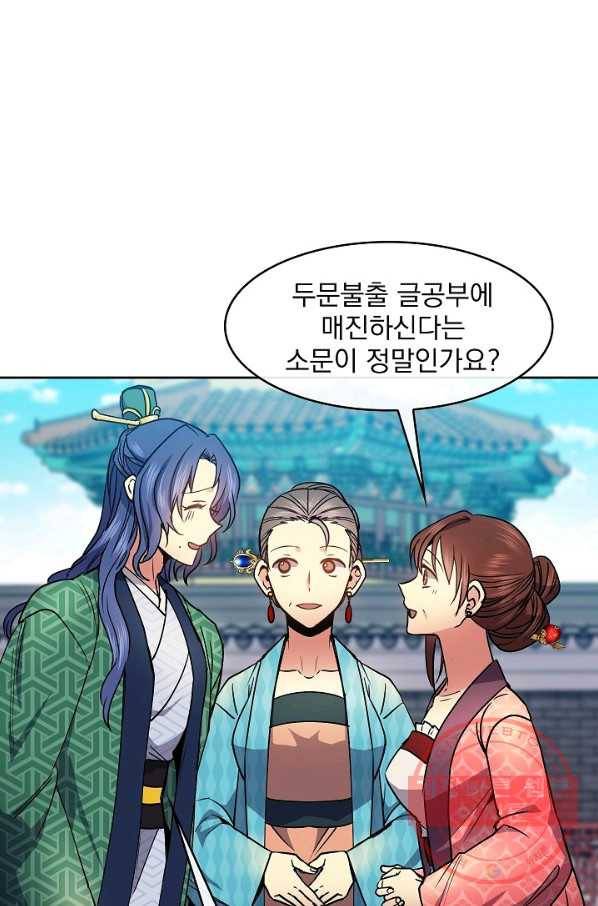 황후 위목화 70화 10
